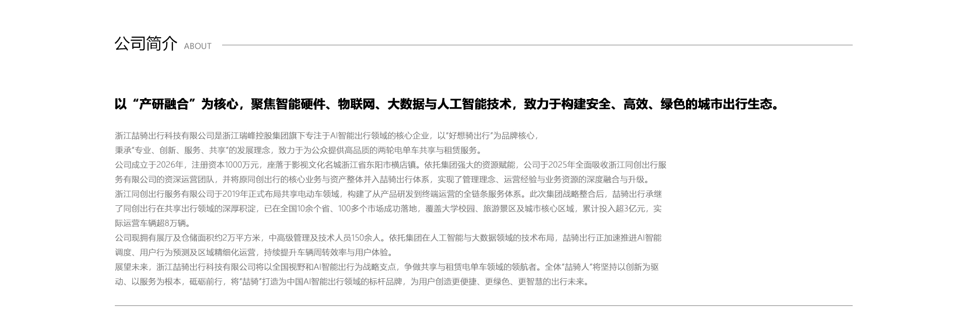 公司简介（第一张切片）