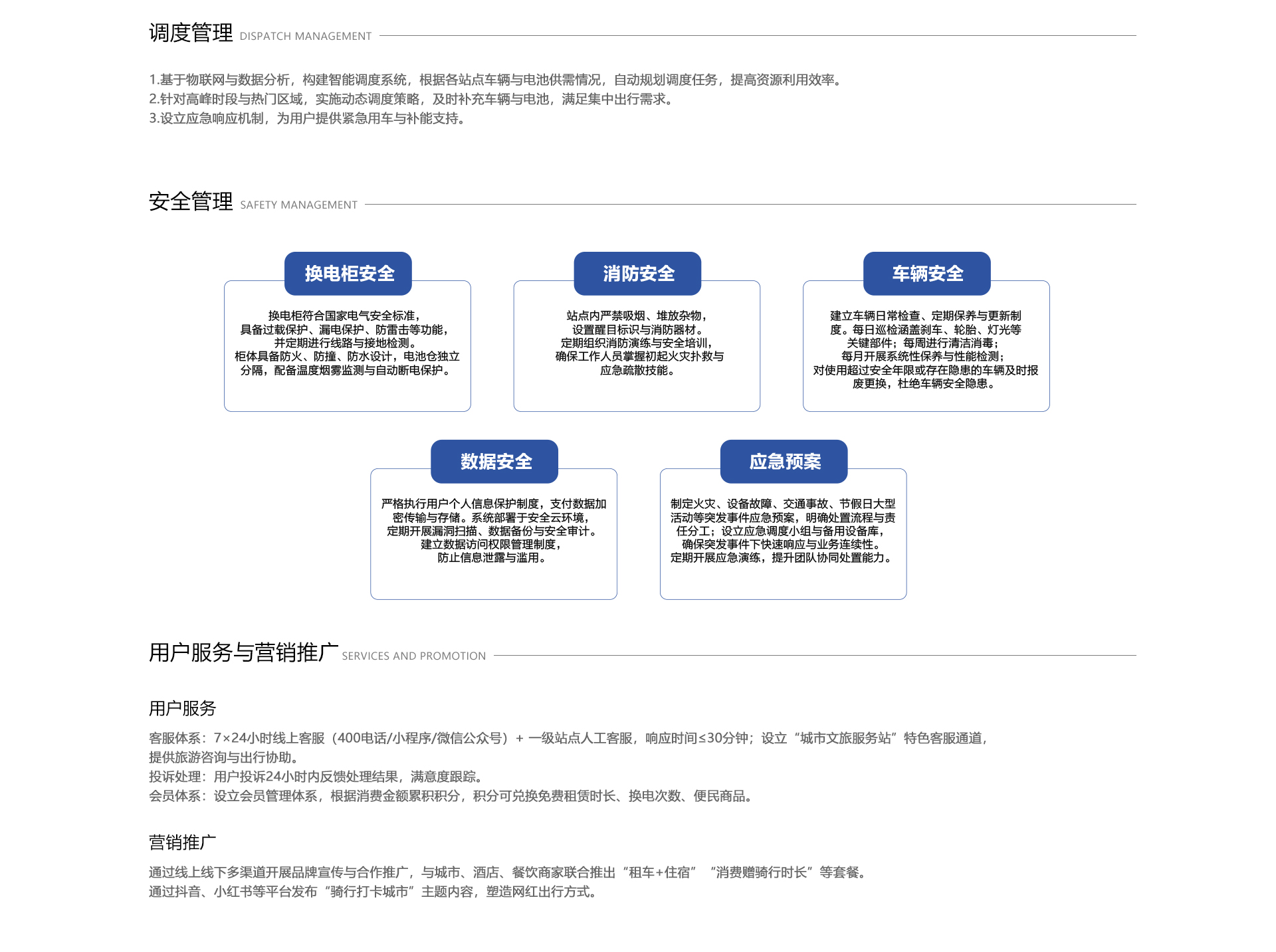 调度、安全、用户服务（第二张切片）